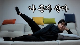 VLOG  먹방 브이로그  남의 집에서 나 혼자 산다 금남시장 은성보쌈 몽땅돼지 혼술 혼밥 [upl. by Hannis]