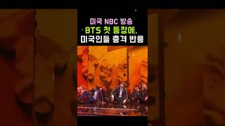 미국 NBC 방송 BTS 첫 등장 미국인들 충격 반응BTS 방탄소년단 아미 Shorts [upl. by Phail]