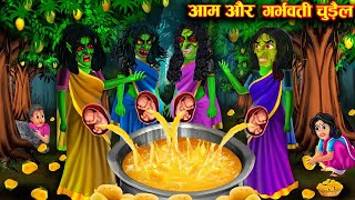 आम की दीवानी चार प्रेग्नेंट चुड़ैल बहने l Mangos addict four pregnant witch flows l chacha Univers [upl. by Urbain983]