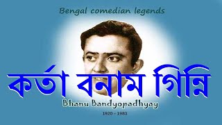 Karta Bonam Ginni  কর্তা বনাম গিন্নি ¦ Bhanu Bandopadhyay Comic  RhythmicEntertainment [upl. by Lerraf]