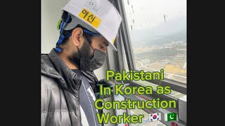 Pakistani in Korea as a construction worker my 1st blog about Pakistani as a labor in Korea [upl. by Reiter]