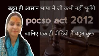 pocso act 2012 बहुत ही आसान भाषा में [upl. by Kellda]