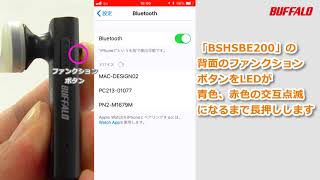 Bluetooth ヘッドセット BSHSBE200 初回設定手順iPhone編 [upl. by Dru539]