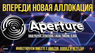 ОБЗОР мега проекта Aperture Finance Аллокация уже СЕГОДНЯ [upl. by Scornik]