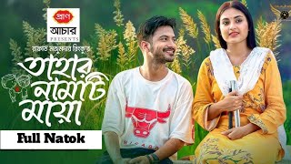 Tahar Namti Maya  Full Natok  Yash Rohan  Tanjim Saiara Totini  Bangla natok 2024 [upl. by Mathian160]