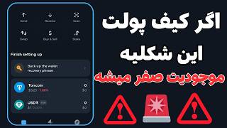 کیف پول تونکیپر  آموزش کیف پول تونکیپر چند نکته مهم در tonkeeper [upl. by Burchett]