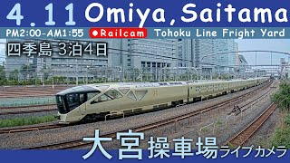 【LIVE】大宮操車場ライブカメラ 20240411 1400 OmiyaSaitamaJapan railcam [upl. by Ellegna]