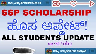 ssp scholarship new updates  ssp scholarship latest update  ssp new update 202223 ssp scholarship [upl. by Cacie471]