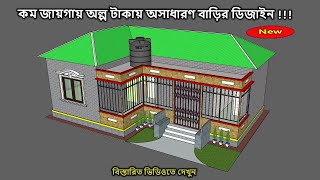 ৩ রুমের টিনচাল যুক্ত আধুনিক বাড়ির ডিজাইন ।। Tin shed house design in Bangladesh ।। tinset bar [upl. by Daffodil]