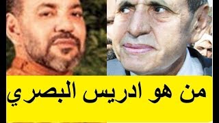 Le Ministre Driss EL Basri  ما لا تعرفونه عن أخطر وزير في تاريخ المغرب ادريس البصري [upl. by Dimmick]