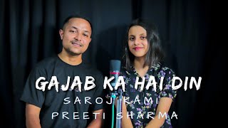 GAZAB KA HAI DIN COVER BY SAROJ X PREETIUNPLUGGED COVER VIDEO [upl. by Noak455]