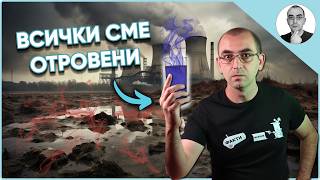 Скритата ОТРОВА вътре в НАС Тефлонът и PFAS химикалите 😨  Наука с Ники [upl. by Ogdan]