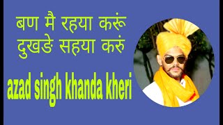 बण मै रहया करूंदुखङे सहया करूं  ban m rhya kru  azad singh khanda khedi [upl. by Nehepts99]