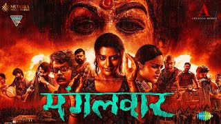 Mangalavaaram मंगलवार  Official Hindi Trailer  Ajay Bhupathi  Payal Rajput  Ajaneesh Loknath [upl. by Fallon]