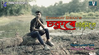 Chinmay Deka  Sokure Saonite Official Video [upl. by Ennairoc]