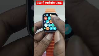 T800 Ultra Smart Review In Hindi 2024 shorts t800ultra ultra [upl. by Annasoh453]