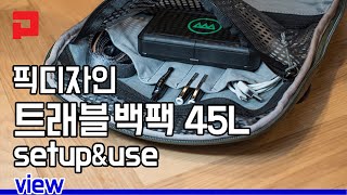 트래블 백팩 45L  Setup amp Use [upl. by Levina98]