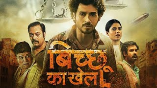 BICHOO KA KHEL  Official Trailer  A ZEE5 Originals  Divyendu Sharma  Bichoo Ka Khel Altbalaji by [upl. by Urana]