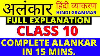 ALANKAR IN HINDI VYAKRAN  हिंदी व्याकरण अलंकार  CLASS 10 [upl. by Ellenhoj233]