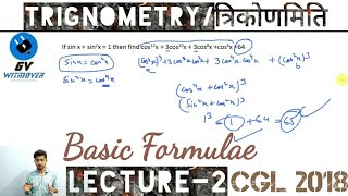 Trignometry for Ssc Cgl 2018 Ssc Cpo 2018 in English and Hindi  Lecture2 [upl. by Aleit]