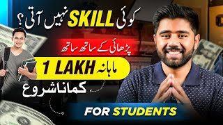 05 Best Online Work for Students to Earn Money Online in Pakistan  Online Earning for Students 2024 [upl. by Sela]