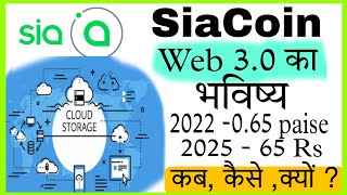 🔥🔥2025 तक सबसे ज्यादा पैसा कमा कर देगा यह Siacoin  Siacoin price prediction in hindi  Siacoin [upl. by Clarette123]