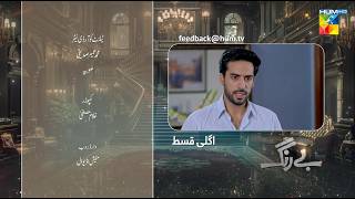 Be Rung  Episode 67 Teaser  23rd September 2024   Sukaina Khan amp Agha Talal   HUM TV [upl. by Morgun]