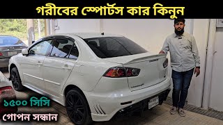 গরীবের স্পোর্টস কার কিনুন । Mitsubishi Lancer Ex Price In Bangladesh । Used Car Price In Bangladesh [upl. by Noizneb]