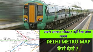 Delhi metro map kaise dekhe  Delhi Metro map guide hindi  Delhi airport terminal 1 Metro [upl. by Rhpotsirhc]