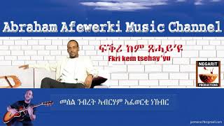 Eritrea music Abraham Afewerki  Fikri kem tsahayyuፍቕሪ ከም ጻሓይዩ Official Audio Video [upl. by Imorej]