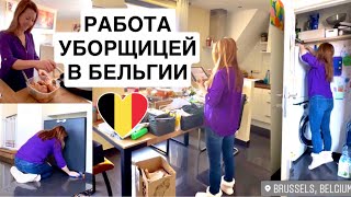 🇧🇪У ВСЕХ БЕЛЬГИЙЦЕВ ЕСТЬ УБОРЩИЦА ВОСТРЕБОВАННАЯ ПРОФЕССИЯ  ЗАРПЛАТА  МОЙ ОПЫТ РАБОТЫ 🧹 [upl. by Yanej]