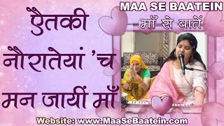 Jina Jina Kolo Tu Naraaz Rehni Ae Aitki Naurateya Ch Mann Jayin Maa Bhajan Lyrics Vaishno Devi [upl. by Dorella295]