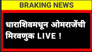 Dharashiv omraje live  Today Samachar News [upl. by Annoyik]