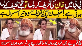 Molana Fazal ur Rehman Angry At Ghareeda Farooqui in live program [upl. by Nuhsal]