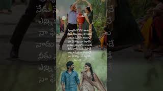 Naa Favourite Naa Pellame Song LyricsJanaka Ayithe Ganaka love whatsappstatus lyrics [upl. by Nnaid]