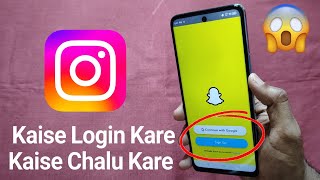 Snapchat Kaise Login Karen  Snapchat Kaise Chalu Karte Hain  Snapchat Kaise Chalu Kiya Jata Hai [upl. by Eadrahs]