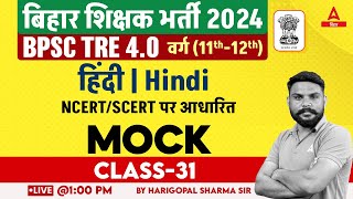 BPSC TRE 40 Vacancy 2024 Psychology Class 11 amp 12 Based on SCERTNCERT by Harigopal Sir 31 [upl. by Maclay824]