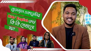 আপনার সন্তানকে কেন “কিডস ইংলিশ কোর্সে” ভর্তি করবেন   Emam Hossain  Headman Academy [upl. by Windy]