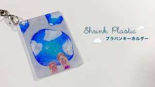 【プラバン×レジン】⛅️👟水溜まりと青空 キーホルダー作り︱色鉛筆×ミリペン×ポスカ︱ShrinkPlastic UVresin [upl. by Annahsed]