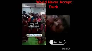 World Never Accept Truth short ytshortsindia youtubeshorts Christian jesuslove [upl. by Kalie599]