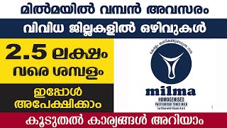 ഡിഗ്രി യുള്ള വർക്ക് മിൽമയിൽ ജോലി നേടാൻ അവസരം 25 ലക്ഷം രൂപവരെ ശമ്പളം Jas tips and talks [upl. by Ahseekal381]