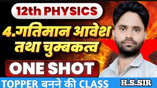 गतिमान आवेश तथा चुम्बकत्व One Shot  Class 12 Physics Chapter 4 UP Board  HSSIR [upl. by Neerbas]