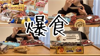 【爆食】菓子パン、スイーツ、お菓子…甘いものはやめられない。 [upl. by Annahsad]