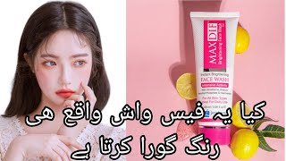 Maxdif face wash reviewmy experience after 1 month😡 😡 Youtuber Sana mano [upl. by Eelyac]