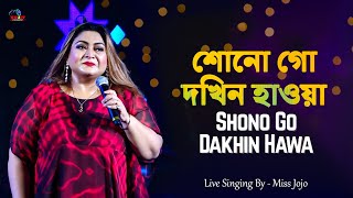 Shono Go Dakhin Hawa  শোনো গো দখিন হাওয়া  Miss Jojo Mukharjee  Live Singing  Jojo Mukherjee [upl. by Nhabois]