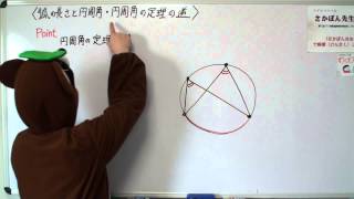 円周角の定理の逆5 ポイント説明 4点が円周上にあるのはどんなときか？ [upl. by Yob]