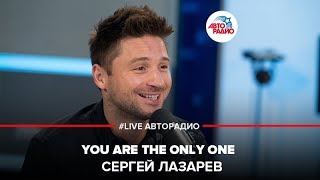 Сергей Лазарев  You Are The Only One LIVE  Авторадио Eurovision 2016 [upl. by Kalil645]