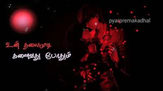 Chellame chellame Satyam movie song WhatsApp status Tamil lyrics [upl. by Worthy734]