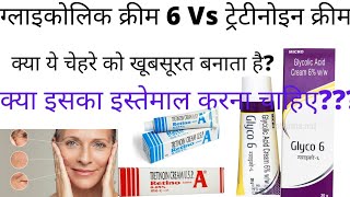 Glyco6 CreamRetinoAGlycolic Acid at HomeGlycolic vs RetinoChemical Exfolitation At Home [upl. by Good]