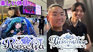 【趣味動画】Roselia Live tour 「Rosenchor」に行ってきた✨ [upl. by Lita]